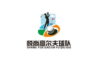 揮桿夢想，閃耀綠茵 小型業余高爾夫球隊LOGO設計與賽事策劃全攻略