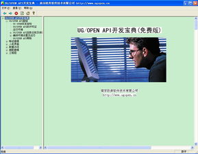 UG二次開發(fā)寶典 CAD軟件技術學習交流區(qū)的入門利器